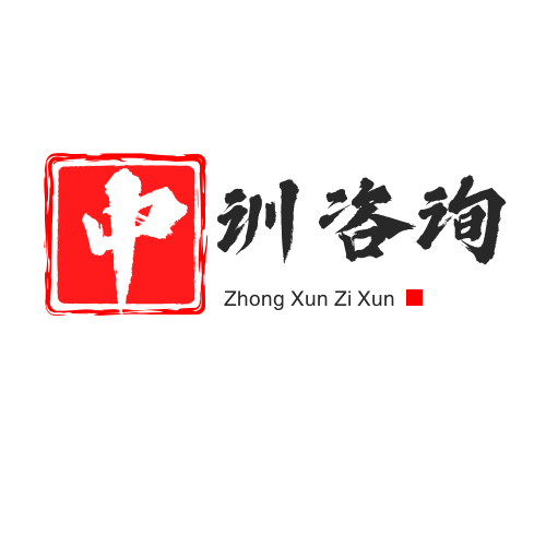  中訓咨詢-績效管理是戰(zhàn)略落地的工具-下（管理者請耐心看完）