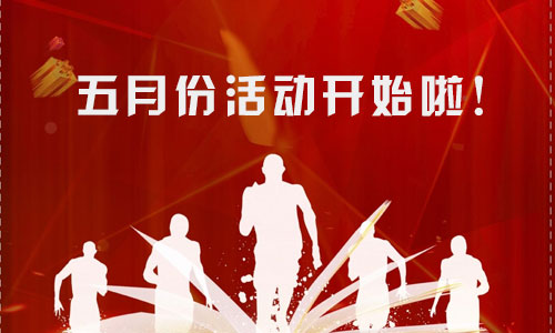 【中訓(xùn)咨詢】5月份約課活動(dòng)（沖課量，機(jī)構(gòu)同步享受）